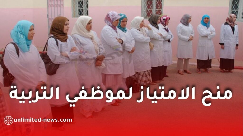 منح الامتياز لموظفي التربية 2026: تفاصيل جديدة حول توسيع الاستفادة للرتب المستحدثة في الجنوب