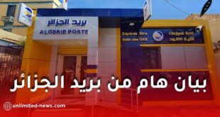 بريد الجزائر يدعو إلى تحديث بيانات KYC لتعزيز أمان الحسابات وحماية المعاملات الرقمية