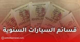 بريد الجزائر يعلن توفير قسائم السيارات السنوية 2026 عبر جميع المكاتب البريدية