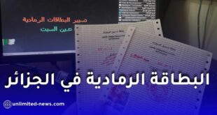 البطاقة الرمادية في الجزائر: توضيحات جديدة بخصوص بيع وشراء السيارات والمنصة الرقمية الجديدة