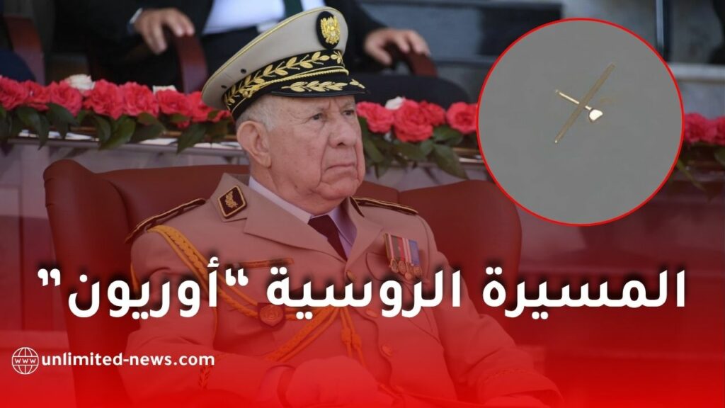 الجيش الجزائري يكشف لأول مرة عن الطائرة المسيرة الروسية “أوريون” خلال مناورات “عصار 2026”