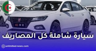 أرخص سيارة جديدة في الجزائر 2026 بسعر 265 مليون