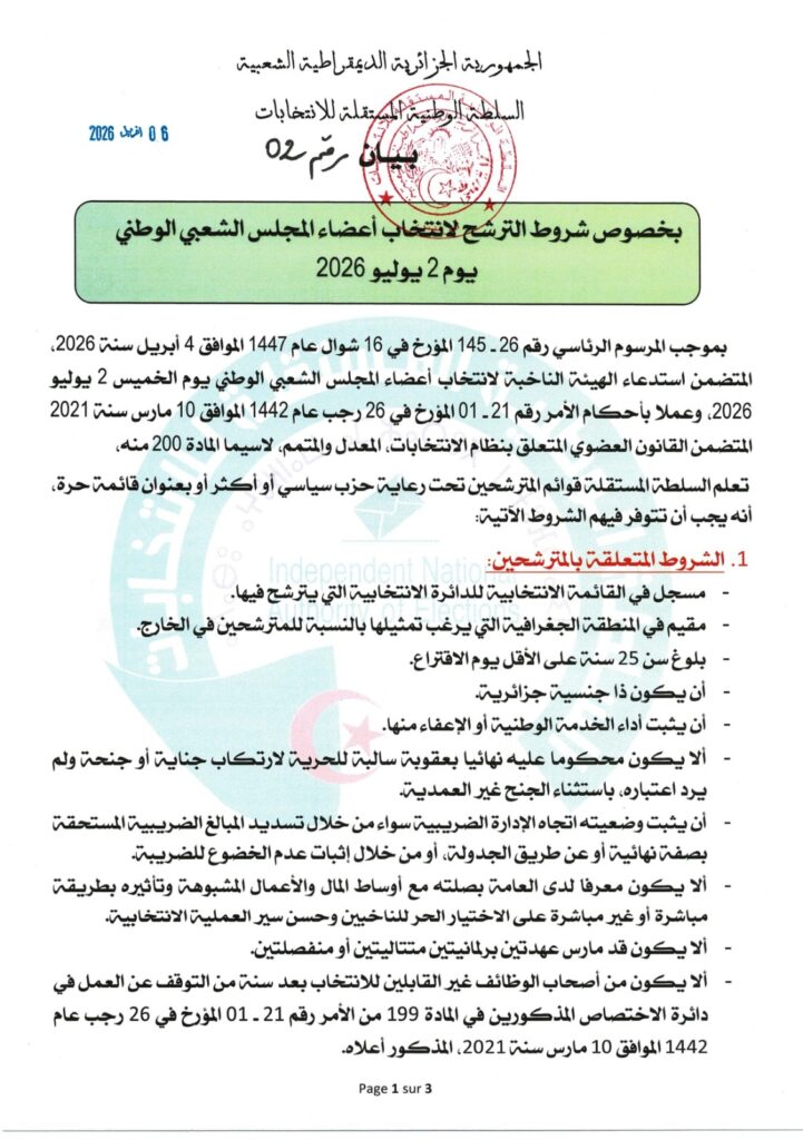 شروط الترشح لانتخابات المجلس الشعبي الوطني 2026 في الجزائر