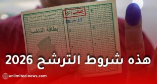 شروط الترشح لانتخابات المجلس الشعبي الوطني 2026 في الجزائر