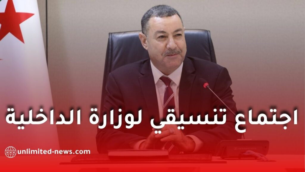 اجتماع تنسيقي لوزارة الداخلية تحضيرًا لتشريعيات 2 جويلية 2026 في الجزائر