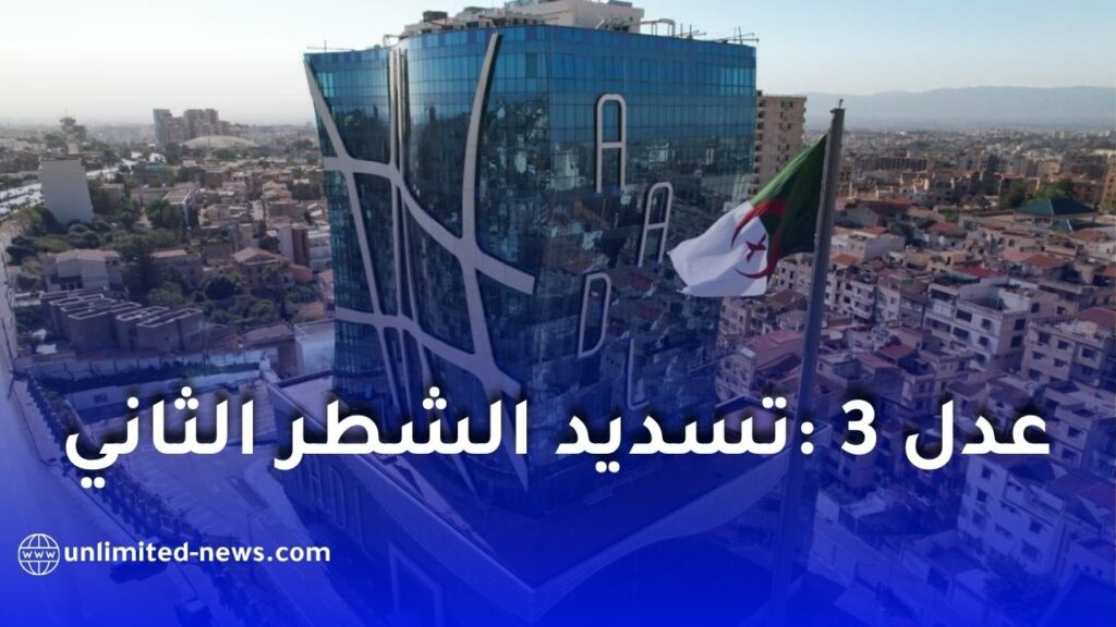 النائبة زكية بوقطوشة تطالب بتأجيل دفع الشطر الثاني من برنامج “عدل 3” بسبب عيد الأضحى