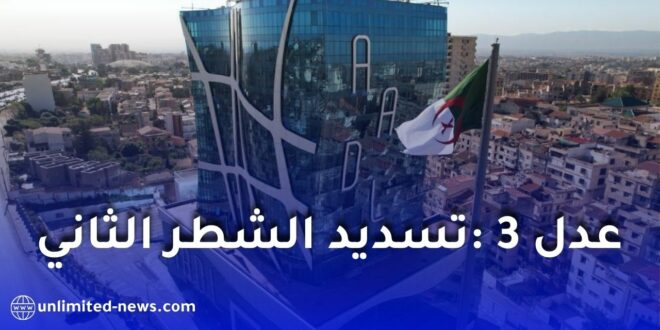 النائبة زكية بوقطوشة تطالب بتأجيل دفع الشطر الثاني من برنامج “عدل 3” بسبب عيد الأضحى