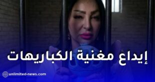 إيداع “وردة شارلومانتي” الحبس المؤقت بأمر من وكيل الجمهورية.. تفاصيل القضية الكاملة