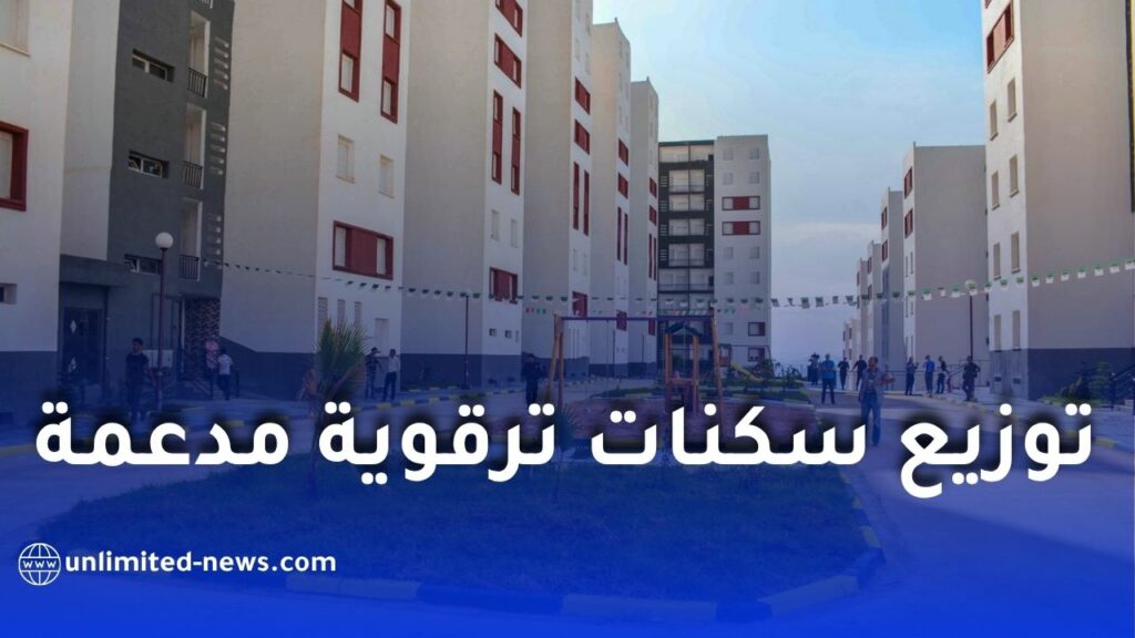 توزيع سكنات ترقوية مدعمة لمستخدمي الجيش وتدشين مرافق اجتماعية جديدة