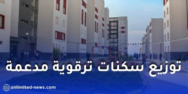 توزيع سكنات ترقوية مدعمة لمستخدمي الجيش وتدشين مرافق اجتماعية جديدة