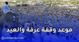 موعد عيد الأضحى 2026 في الدول العربية.. التواريخ المتوقعة لوقفة عرفة وأول أيام العيد