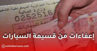 إعفاء هذه المركبات من قسيمة السيارات في الجزائر 2026