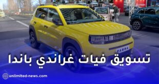 تسريع إنتاج فيات غراندي باندا في مصنع وهران.. اقتراب إطلاق البيع في الجزائر وخطوات الشراء الرسمية