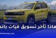 فيات غراندي باندا في الجزائر: أسباب تأخر التسويق وموعد الإطلاق الرسمي المرتقب