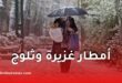 أمطار غزيرة وثلوج وانخفاض محسوس في درجات الحرارة