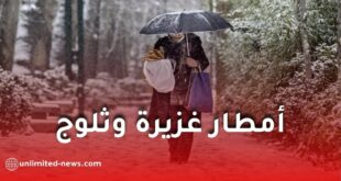أمطار غزيرة وثلوج وانخفاض محسوس في درجات الحرارة
