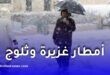 أمطار غزيرة وثلوج وانخفاض في الحرارة
