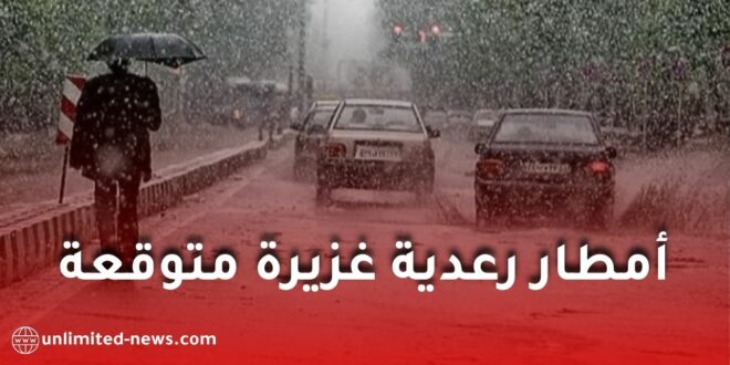 أمطار رعدية غزيرة متوقعة في الجزائر.. تحذير عاجل يشمل هذه الولايات