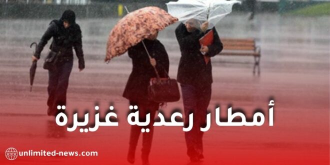 أمطار رعدية غزيرة تضرب عدة ولايات بداية من الجمعة