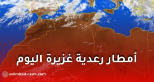 أمطار رعدية غزيرة تضرب عدة ولايات ابتداءً من مساء اليوم