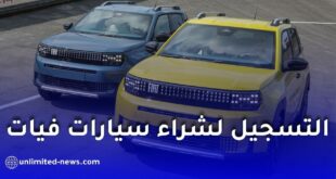 طريقة التسجيل لشراء سيارات فيات في الجزائر عبر الموقع الرسمي – التفاصيل الكاملة