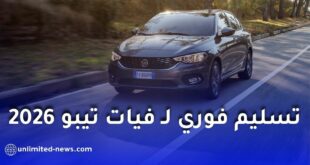 عرض جديد لفيات تيبو 2026 في الجزائر مع تسليم فوري وهذه أسعارها