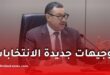 وزير الداخلية يؤكد جاهزية الانتخابات التشريعية ويأمر بتسريع مشاريع التنمية