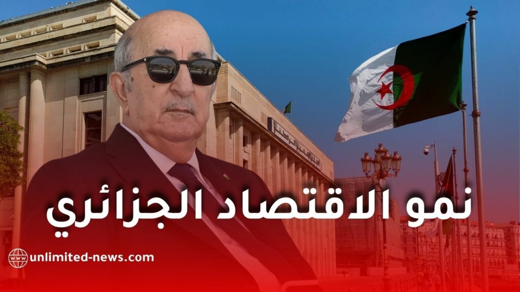 صندوق النقد الدولي يرفع توقعات نمو الاقتصاد الجزائري إلى 3.8% في 2026