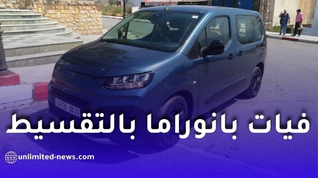 الحد الأدنى للراتب لشراء فيات بانوراما عبر بنك البركة