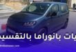 الحد الأدنى للراتب لشراء فيات بانوراما عبر بنك البركة