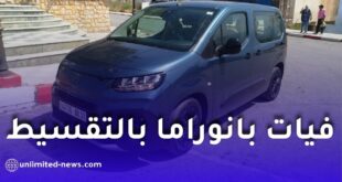 الحد الأدنى للراتب لشراء فيات بانوراما عبر بنك البركة