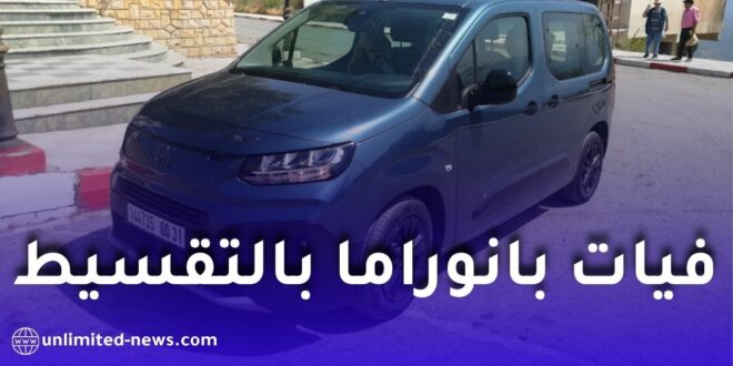 الحد الأدنى للراتب لشراء فيات بانوراما عبر بنك البركة
