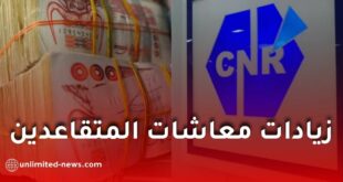 الصندوق الوطني للتقاعد يوجّه تعليمات عاجلة لضمان صرف زيادات معاشات المتقاعدين