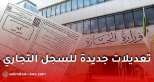 مشروع قانون جديد في الجزائر لتشديد إجراءات السجل التجاري وفرض عقوبات صارمة على المخالفين