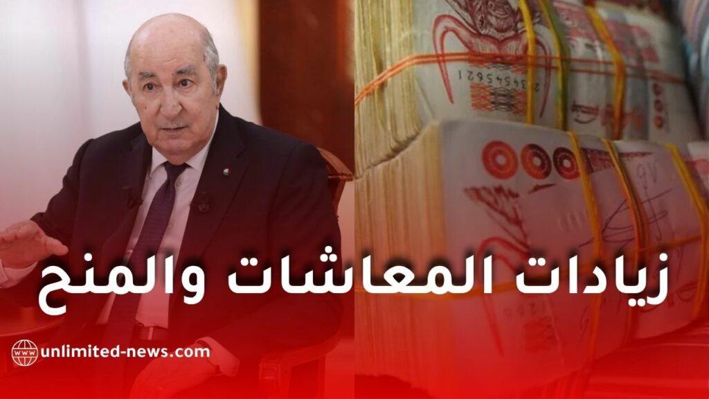 ظهور زيادات جديدة في معاشات المتقاعدين بالجزائر 2025/2026 عبر تطبيق التقاعد – تفاصيل كاملة