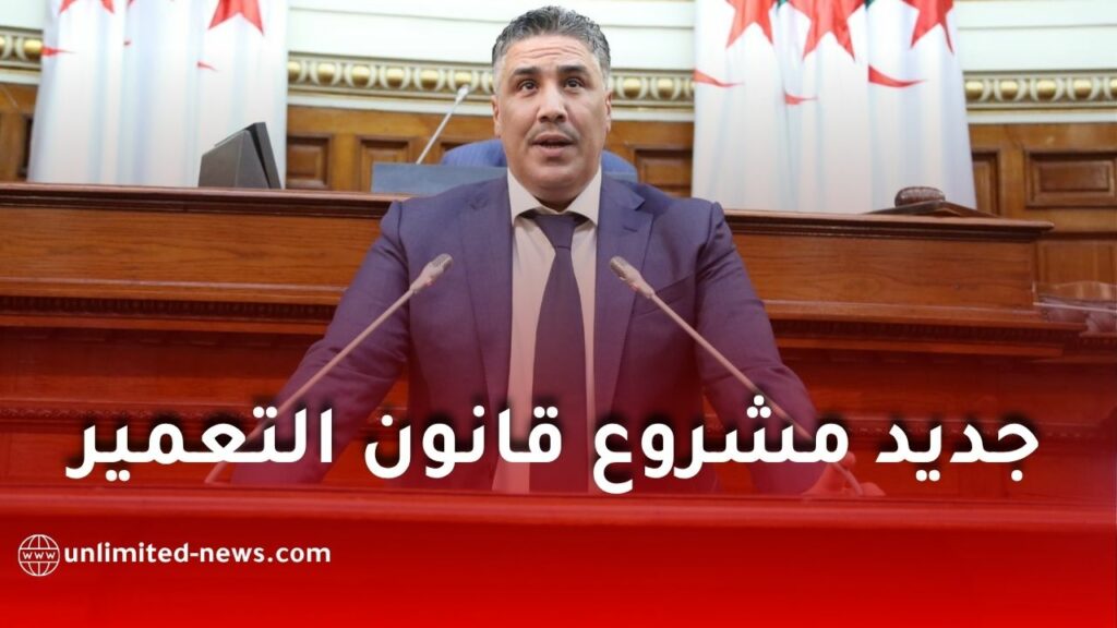 قانون التعمير الجديد في الجزائر: بلعريبي يكشف تفاصيل الإصلاحات ومعالجة فوضى البناء