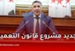 قانون التعمير الجديد في الجزائر: بلعريبي يكشف تفاصيل الإصلاحات ومعالجة فوضى البناء