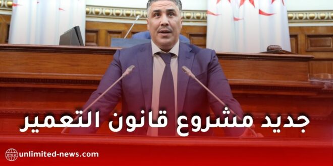 قانون التعمير الجديد في الجزائر: بلعريبي يكشف تفاصيل الإصلاحات ومعالجة فوضى البناء