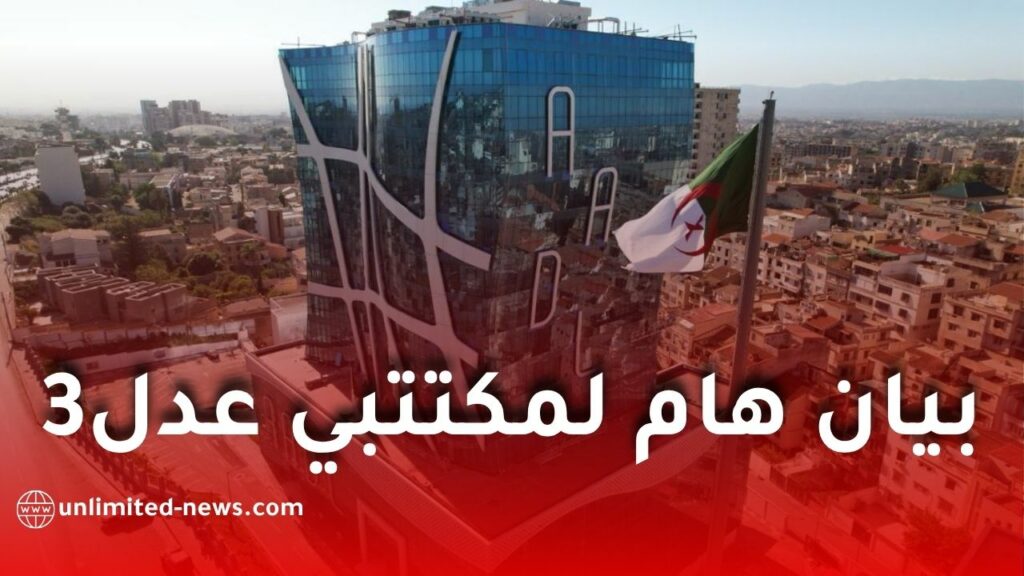 تسديد الشطر الثاني من برنامج عدل 3 2026 عبر الموقع الرسمي www.aadl.dz