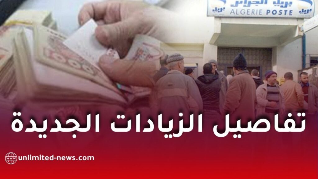 كل ما يجب معرفته عن زيادات معاشات ومنح التقاعد بعد رفع الأجر الأدنى المضمون