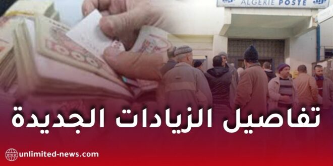 كل ما يجب معرفته عن زيادات معاشات ومنح التقاعد بعد رفع الأجر الأدنى المضمون