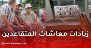 زيادات معاشات المتقاعدين في الجزائر ابتداءً من ماي 2026 وقروض جديدة بشروط ميسّرة