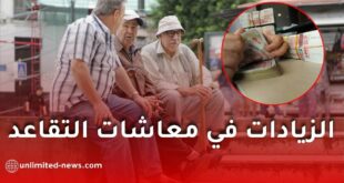 زيادات التقاعد في الجزائر.. طرق الاطلاع على القيمة الجديدة