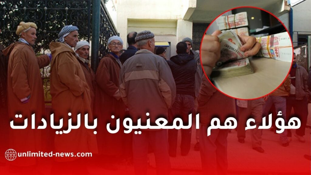 بدء صب معاشات التقاعد ابتداءً من 2 ماي.. والتوضيح حول الفئات المستفيدة من الزيادات!