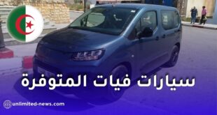 التسجيل في سيارات فيات الجزائر 2026: الأسعار، الطرازات والشروط الرسمية للطلب الأولي