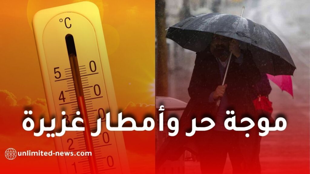 ارتفاع درجات الحرارة في الجزائر قبل عودة الأمطار ابتداءً من الأحد