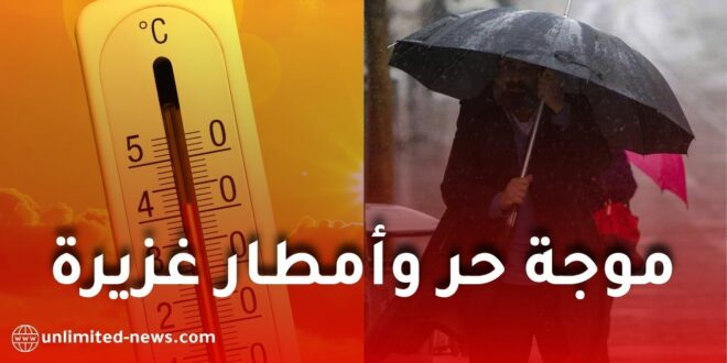 ارتفاع درجات الحرارة في الجزائر قبل عودة الأمطار ابتداءً من الأحد