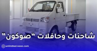 انطلاق تصنيع شاحنات “صوكون” في الجزائر خلال أوت 2026.. تفاصيل أول دفعة وخطط الإنتاج