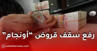 قريبًا رفع سقف قروض “أونجام”.. إجراءات جديدة لدعم أصحاب المشاريع المصغّرة في الجزائر