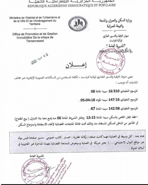 تحذير صارم من ديوان الترقية والتسيير العقاري ضد بيع وتأجير السكنات الاجتماعية
